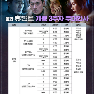 28일 용산 A열 중블 통로 2연석) 휴민트 무대인사