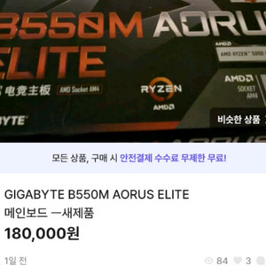 기가바이트 b550m 새제품 이미지