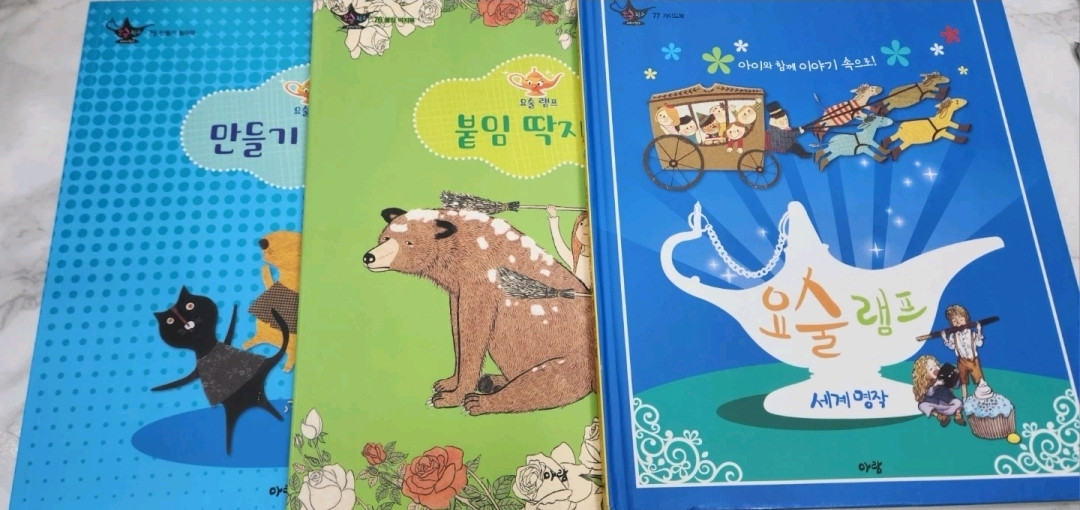 아람 요술램프명작동화 이미지