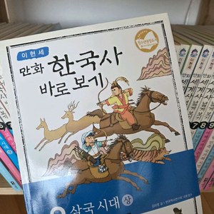 이현세 만화 한국사 세계사 시리즈