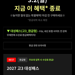 대성마이맥 패스 양도(채팅 시 인증)