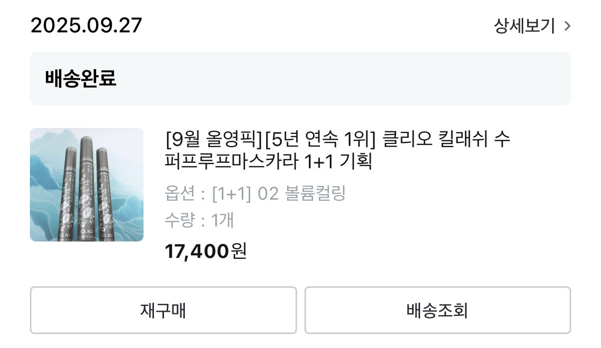 클리오 킬 래쉬 수퍼프루프 마스카라 새상품--1