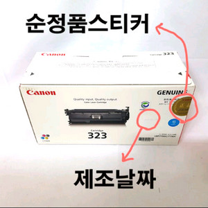 캐논 CRG-323C, FX-3, NPG-65C