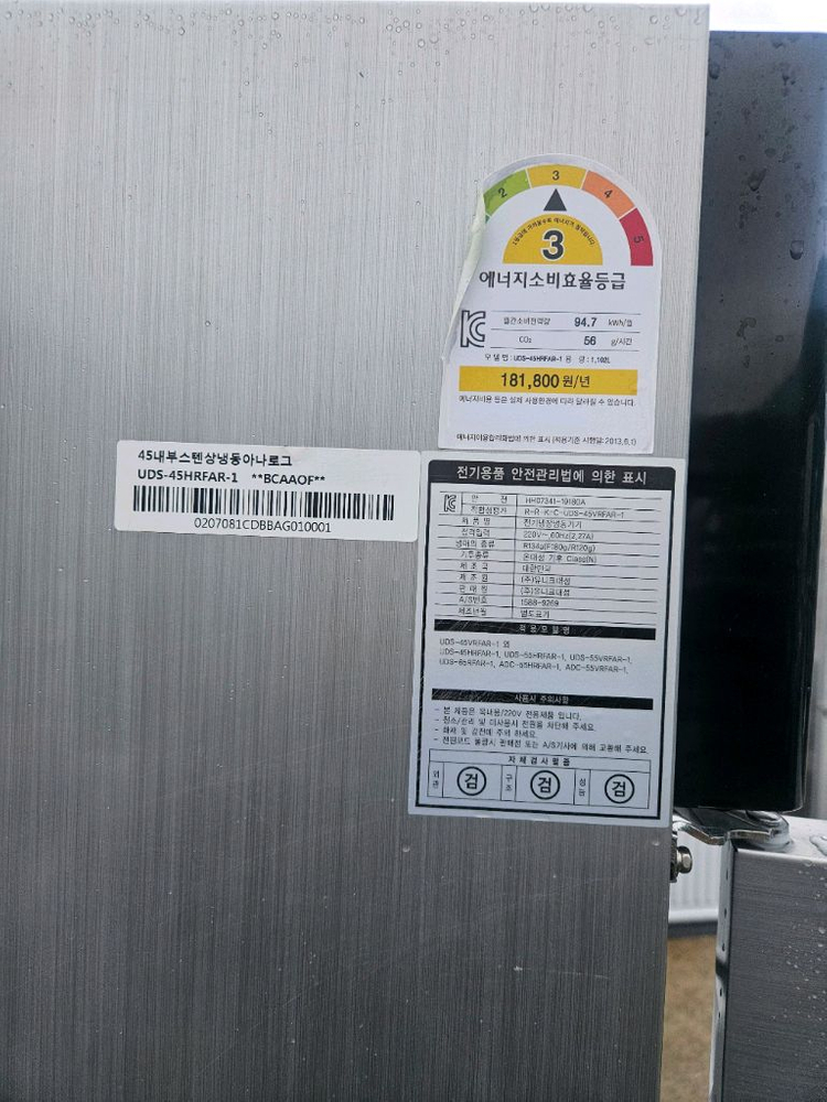 업소용 유니크 45박스 냉동 냉장--2