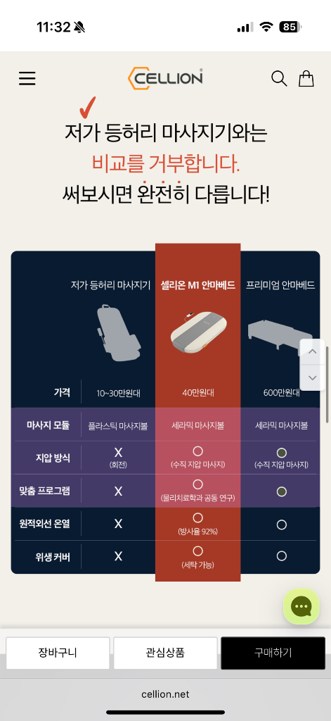 셀리온 M1 안마베드 다리 받침대 포함 온열 마사지 매트--1
