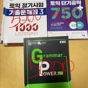 ETS기출문제집3 LC/단기공략 750/그래머파워(문법책) 이미지