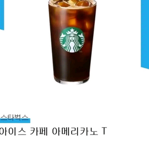 스타벅스 아메리카노 기프티콘 03.02까지