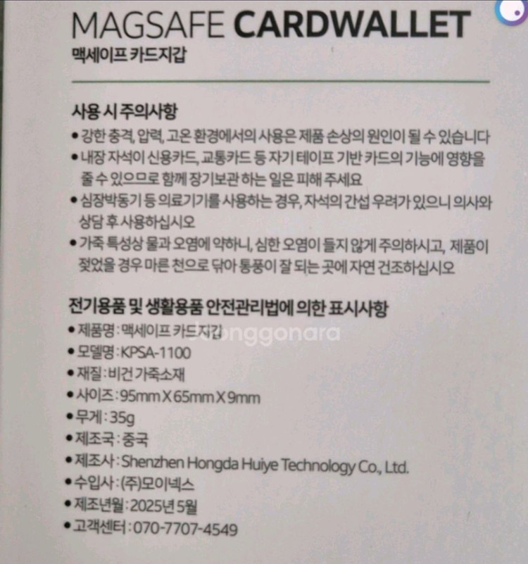 변우석 맥세이프 카드지갑 새상품--1