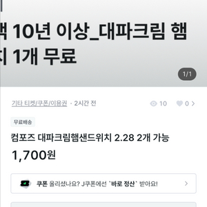 컴포즈 대파크림햄샌드위치 2.28