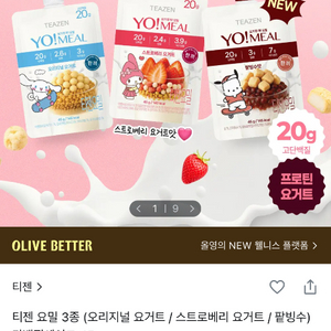 티젠 요밀 3종 (오리지널 요거트/ 스트로베리 요거트 / 팥빙수)단백질쉐이크 45g 이미지