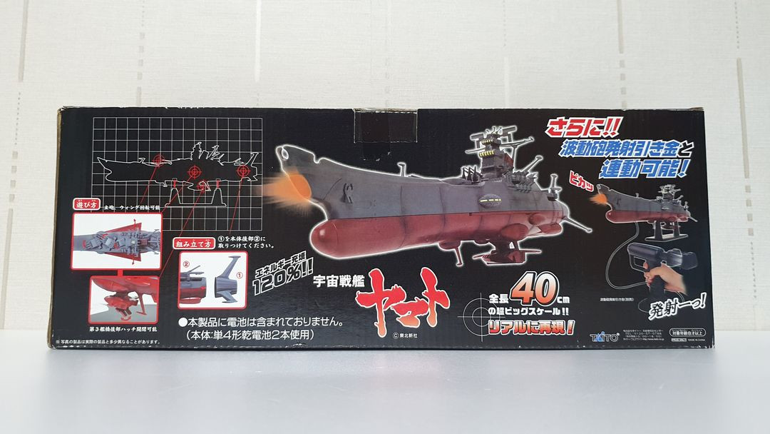 1/665 우주전함 야마토 40cm 대형 피규어 완성품 파동포 발광 기믹 스탠드 포함 미개봉 신품 레어--1