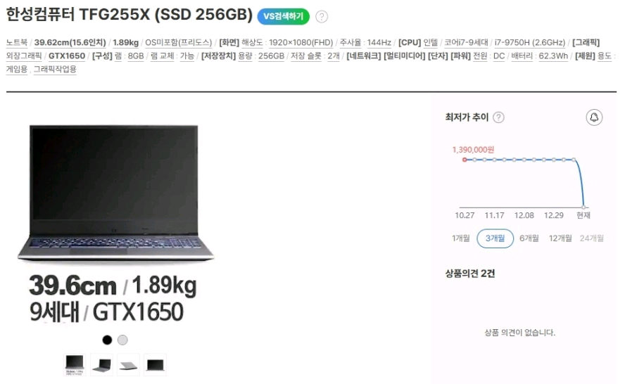 한성TFG255X i7 슬림 게이밍 노트북/GTX1650 이미지