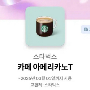 스타벅스 아메리카노 3.1 3.2