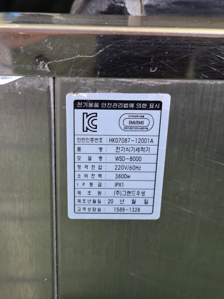 우성 업소용 식기세척기 WSD-8000--3