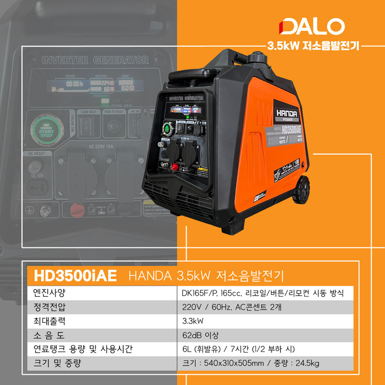 캠핑용 비상용 저소음 발전기 3.5kW 발전기임대 판매--1
