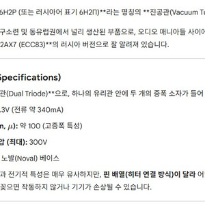 6H2P (또는 러시아어 표기 6Н2П)**라는 명칭의 **진공관(Vacuum Tube