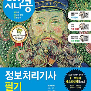 정보처리기사 필기 교재 이미지