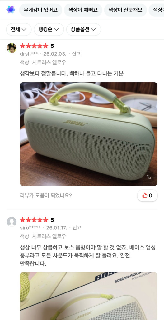 보스 사운드맥스 블루투스 스피커--4