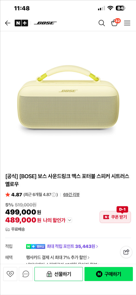 보스 사운드맥스 블루투스 스피커--6