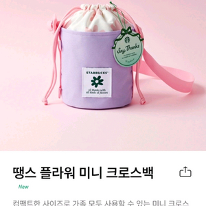 스타벅스 땡스 플라워 미니 크로스백 소풍 물통가방 이미지