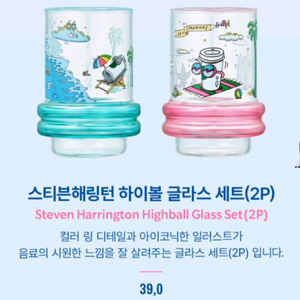 스타벅스 스티븐해링턴 하이볼 글라스 세트