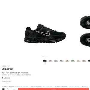 (새상품급처분!)나이키 줌 보메로5<블랙서밋화이트> 250mm사이즈 팝니다!