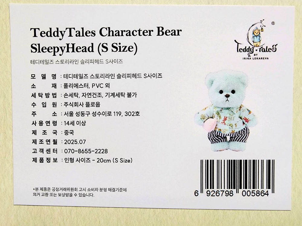 새상품)테디테일즈 슬리피헤드S_공홈 정품_20cm 관절 곰인형_민트--3