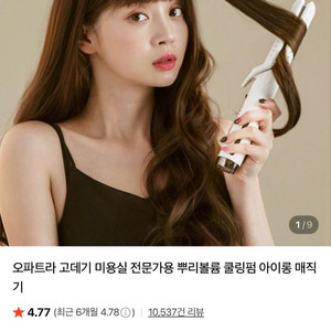 미용실 전문가용 오파트라 아이롱 매직기 이미지