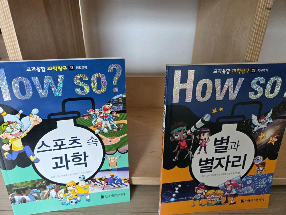 Why? How So? 내일은 실험왕 학습만화--2