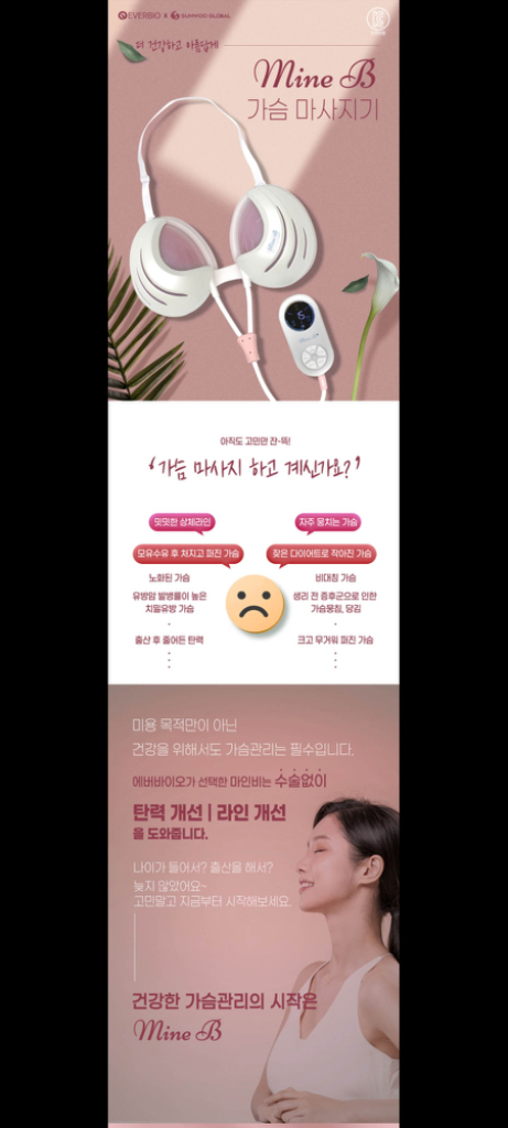 120만원 가슴 마사지기 안마기 바스트마사지기 가슴관리기 미용기기 온열마사지기 홈케어기기 바디마사자기 여성마사지기 이미지