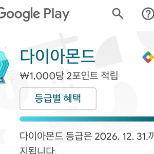 구글 플레이포인트 500 단위로 삽니다! 이미지