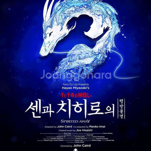 <센과 치히로> 날짜/시간별 R석(연석) 원가양도