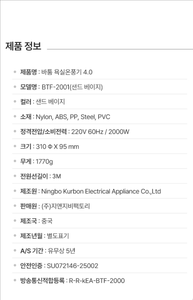 바툼 욕실 온풍기 히터 난방기 이미지