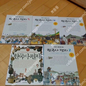 한국사편지5권