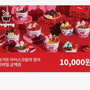 요아정 1만원 금액권