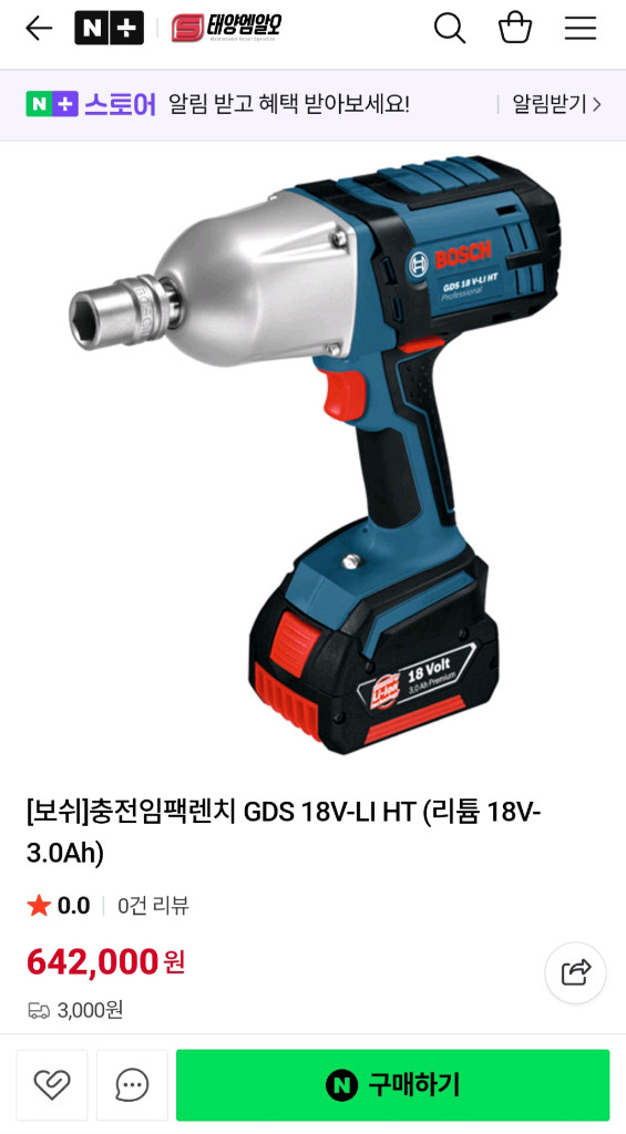 보쉬충전임팩렌치GDS18VLIHT하이토크임팩렌치 650N 배터리포함 이미지