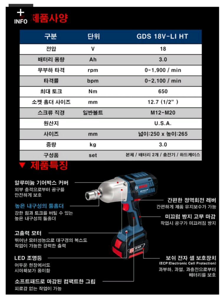 보쉬충전임팩렌치GDS18VLIHT하이토크임팩렌치 650N 배터리포함 이미지