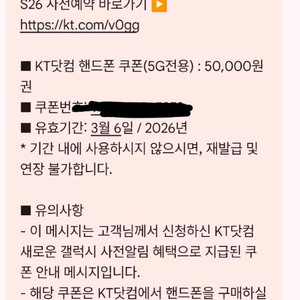 kt닷컴 갤럭시s26 5만원 쿠폰 이미지