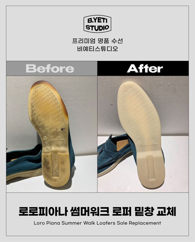 로로피아나 썸머워크 로퍼 밑창 교체 - 각종 명품 수선 이미지