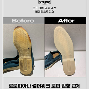 로로피아나 썸머워크 로퍼 밑창 교체 - 각종 명품 수선 이미지
