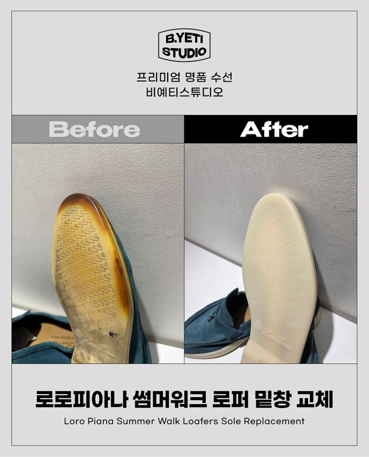 로로피아나 썸머워크 로퍼 밑창 교체 - 각종 명품 수선 이미지
