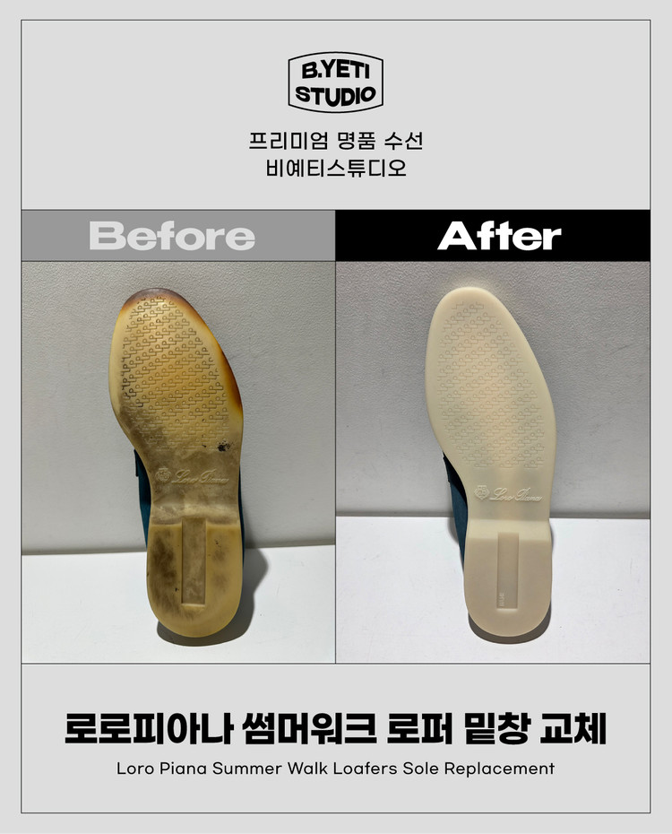 로로피아나 썸머워크 로퍼 밑창 교체 - 각종 명품 수선 이미지