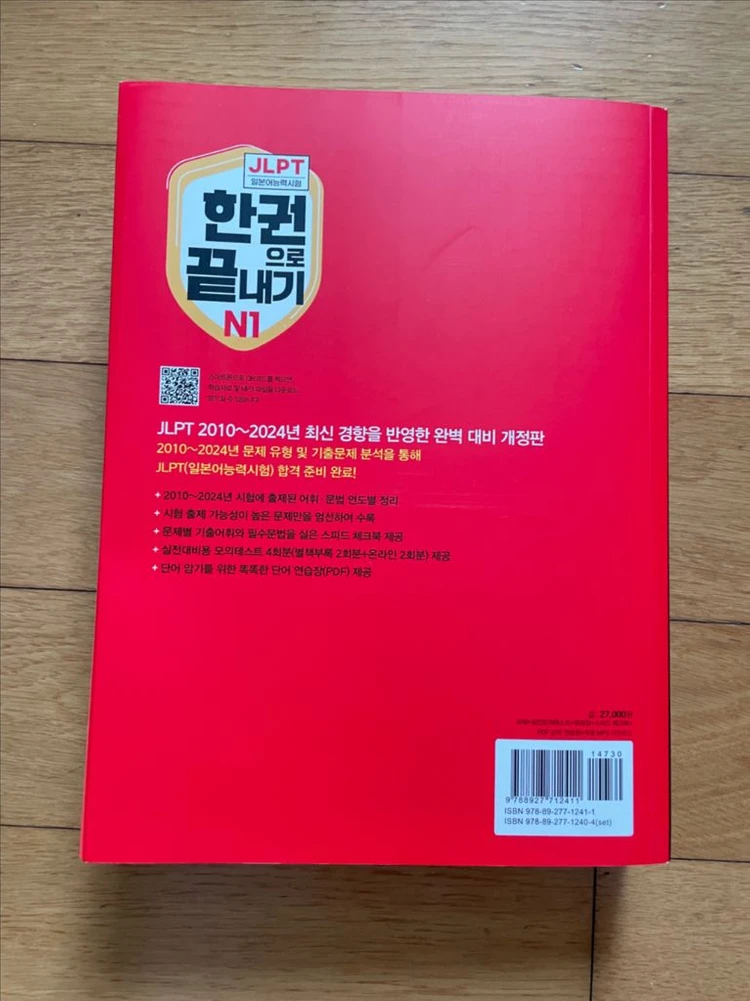 JLPT 한권으로 끝내기 N1 (새책) 이미지