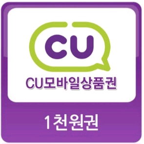 CU 모바일 상품권 1,000원