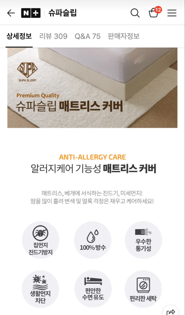 슈파슬립 디알마 매트리스 Q + 방수커버 이미지