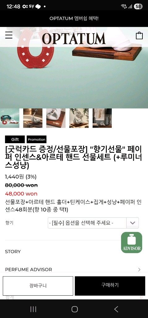 OPTATUM 페이퍼 인센스 선물세트--4