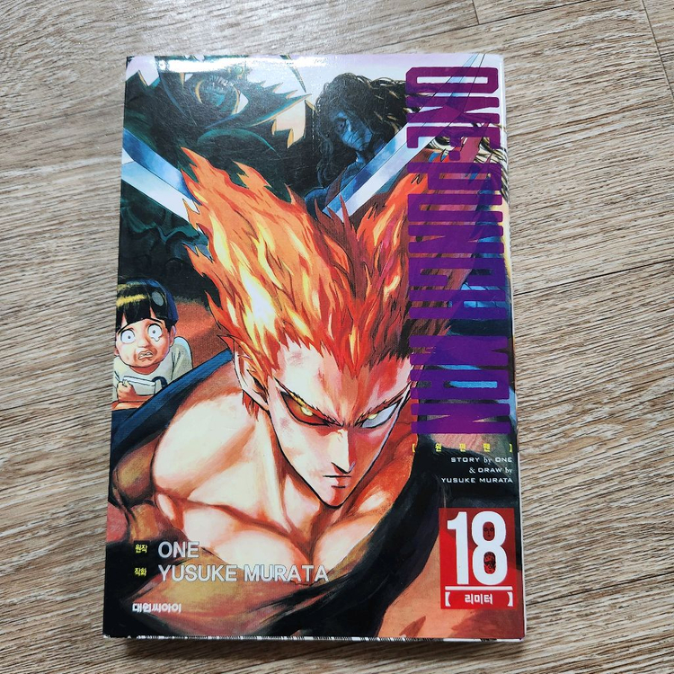 원펀맨 만화책 일부 팔아요!--1