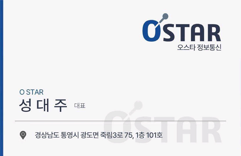 오스타 정보통신 사기꾼(성대주 등등)--1