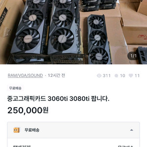 3060ti 3070ti 3080ti 중고 사기사기사기
