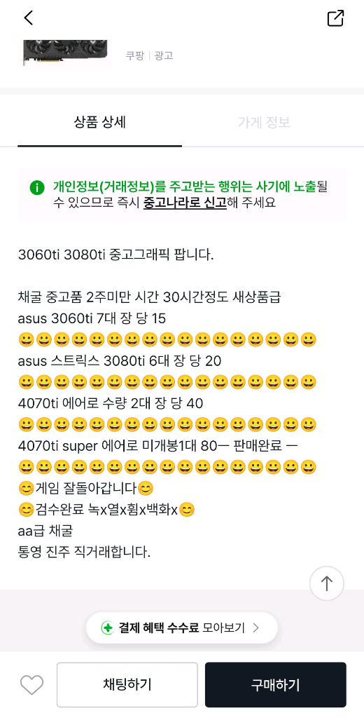 3060ti 3070ti 3080ti 중고 사기사기사기--2